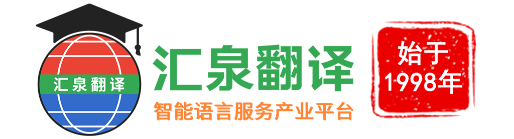 Guangzhou Pierian Spring Translation Service Company